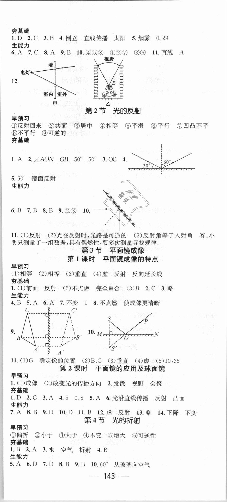 2018年精英新課堂八年級(jí)物理上冊(cè)人教版 第5頁