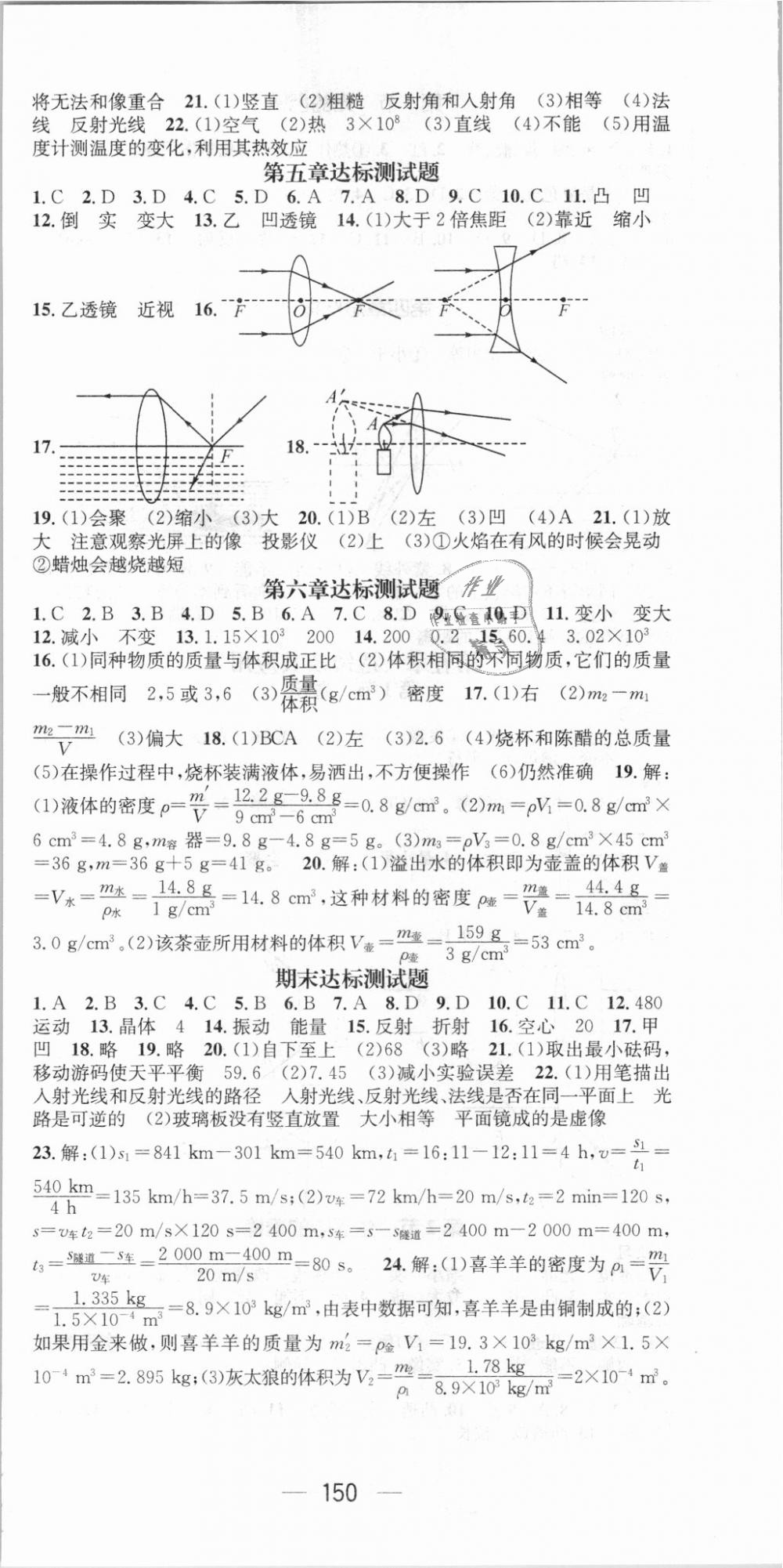 2018年精英新課堂八年級物理上冊人教版 第12頁