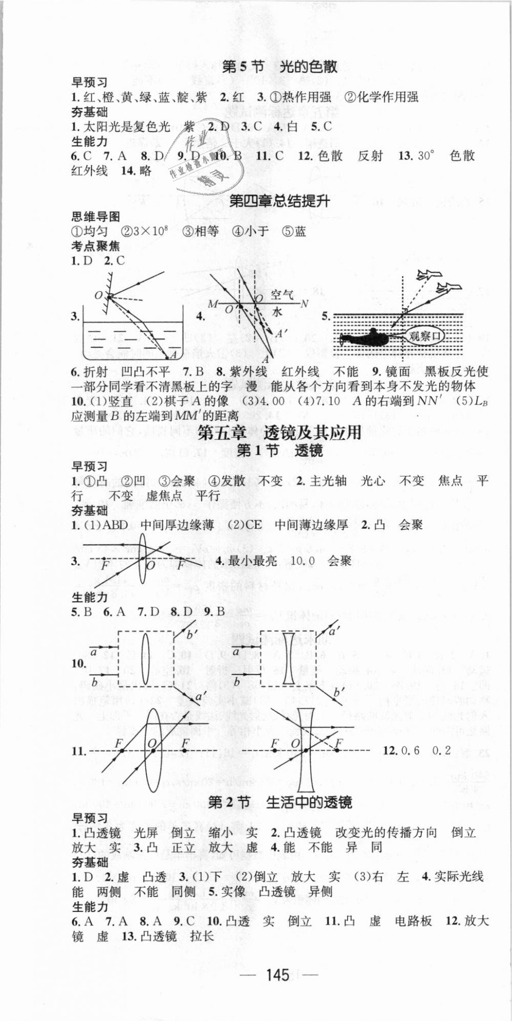 2018年精英新課堂八年級(jí)物理上冊(cè)人教版 第7頁(yè)