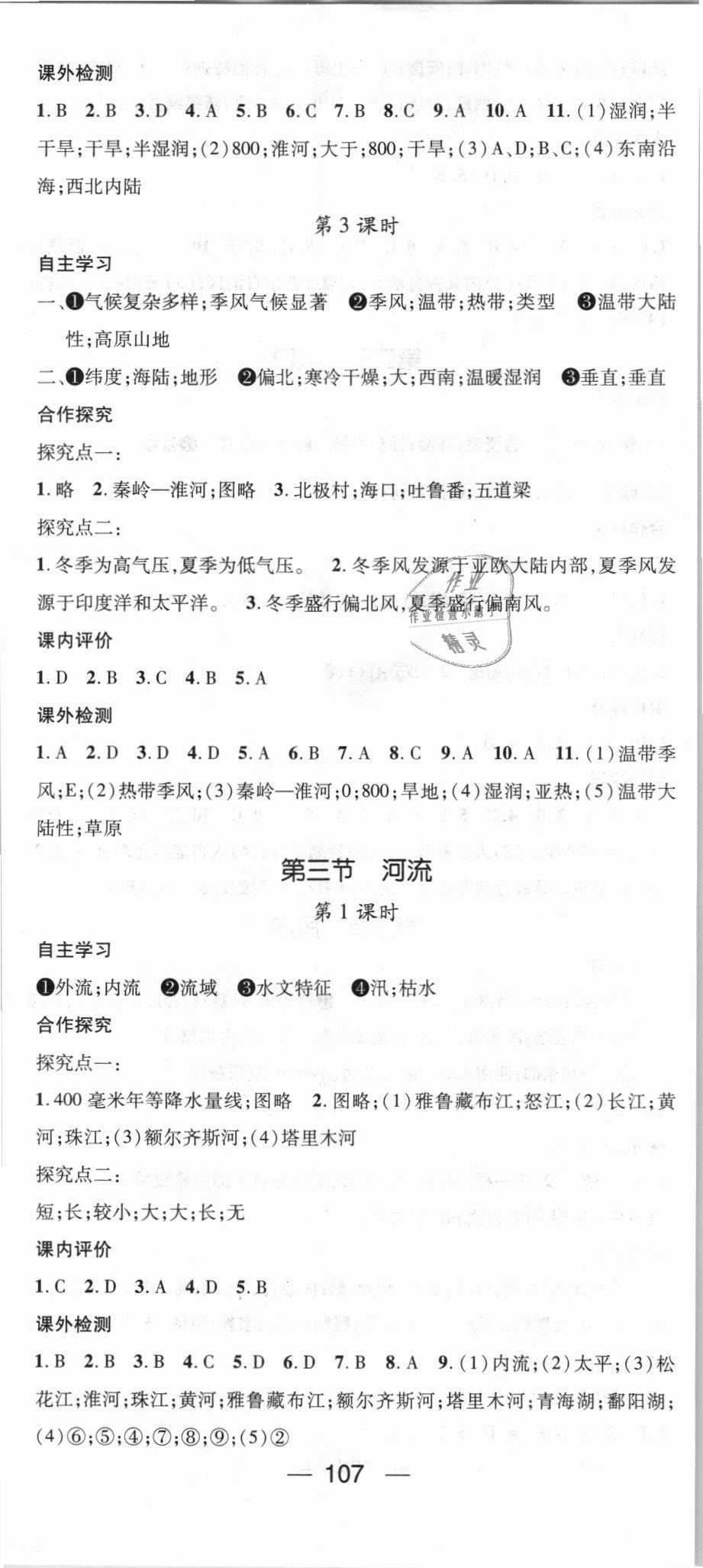 2018年精英新課堂八年級(jí)地理上冊(cè)人教版 第5頁