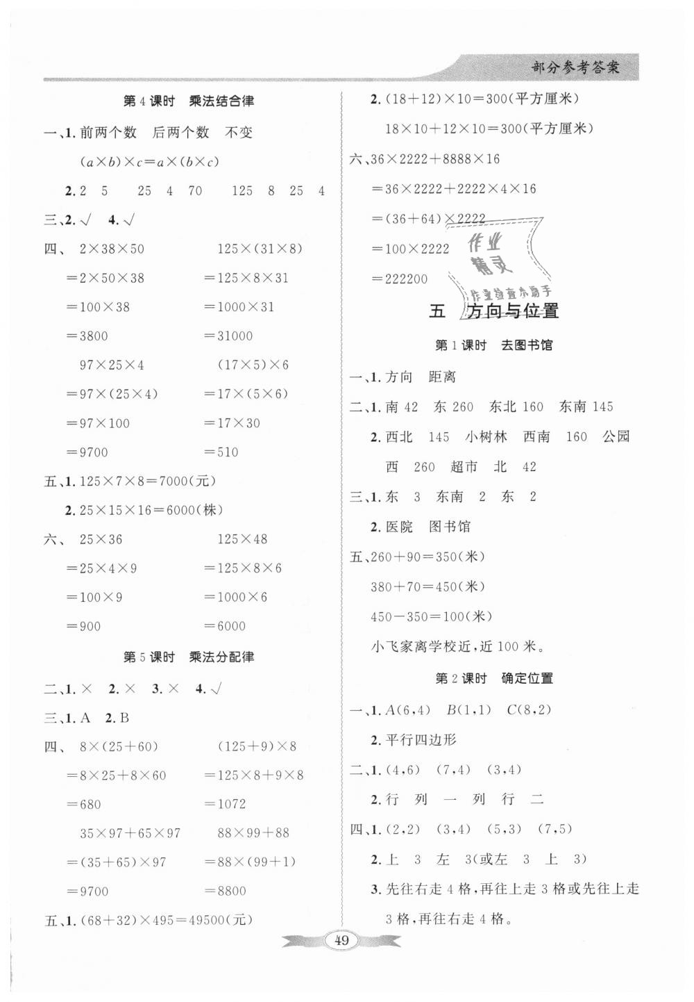 2018年同步导学与优化训练四年级数学上册北师大版 第5页