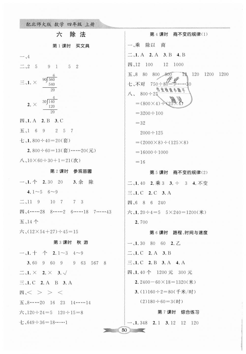 2018年同步导学与优化训练四年级数学上册北师大版 第6页