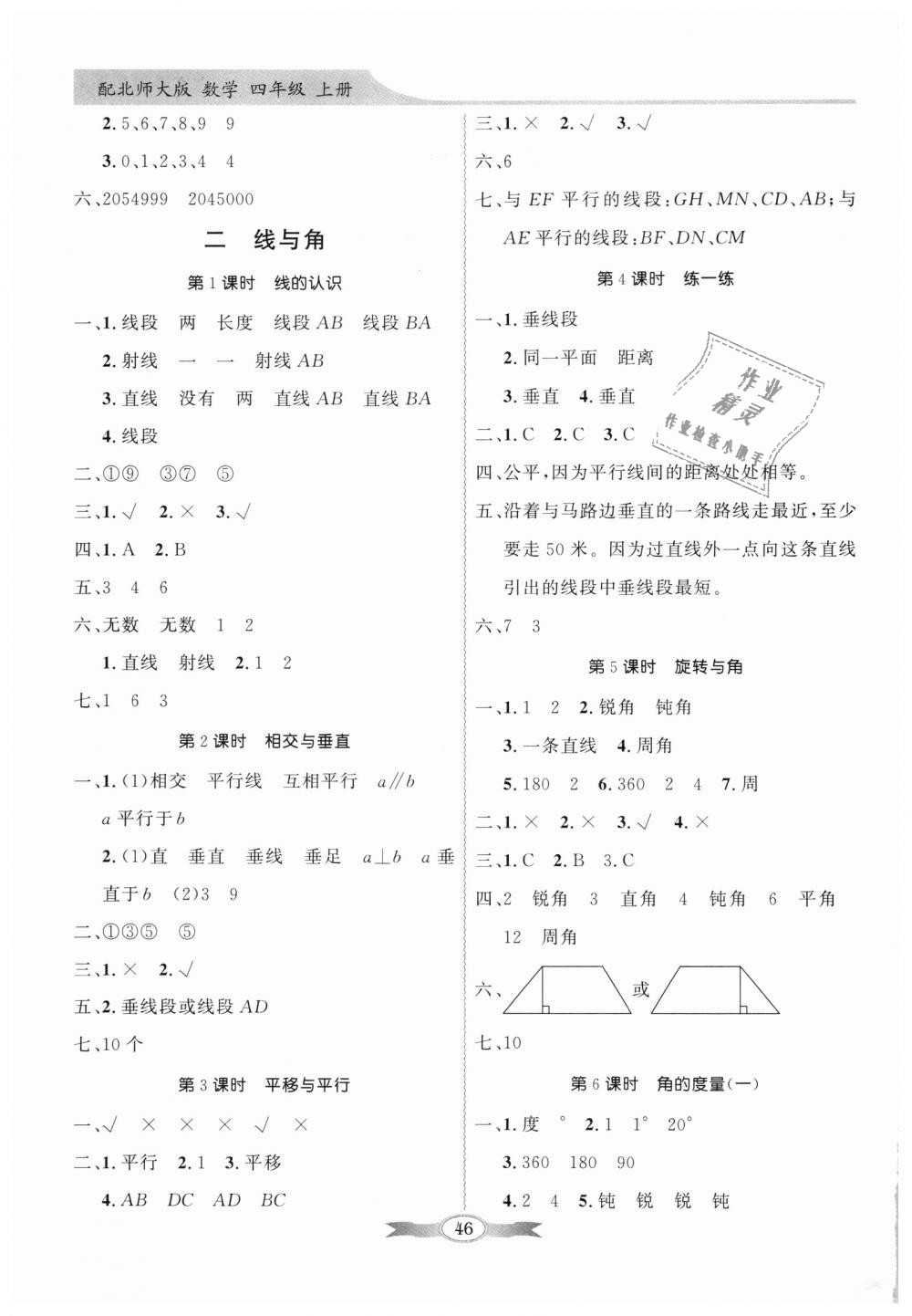 2018年同步导学与优化训练四年级数学上册北师大版 第2页