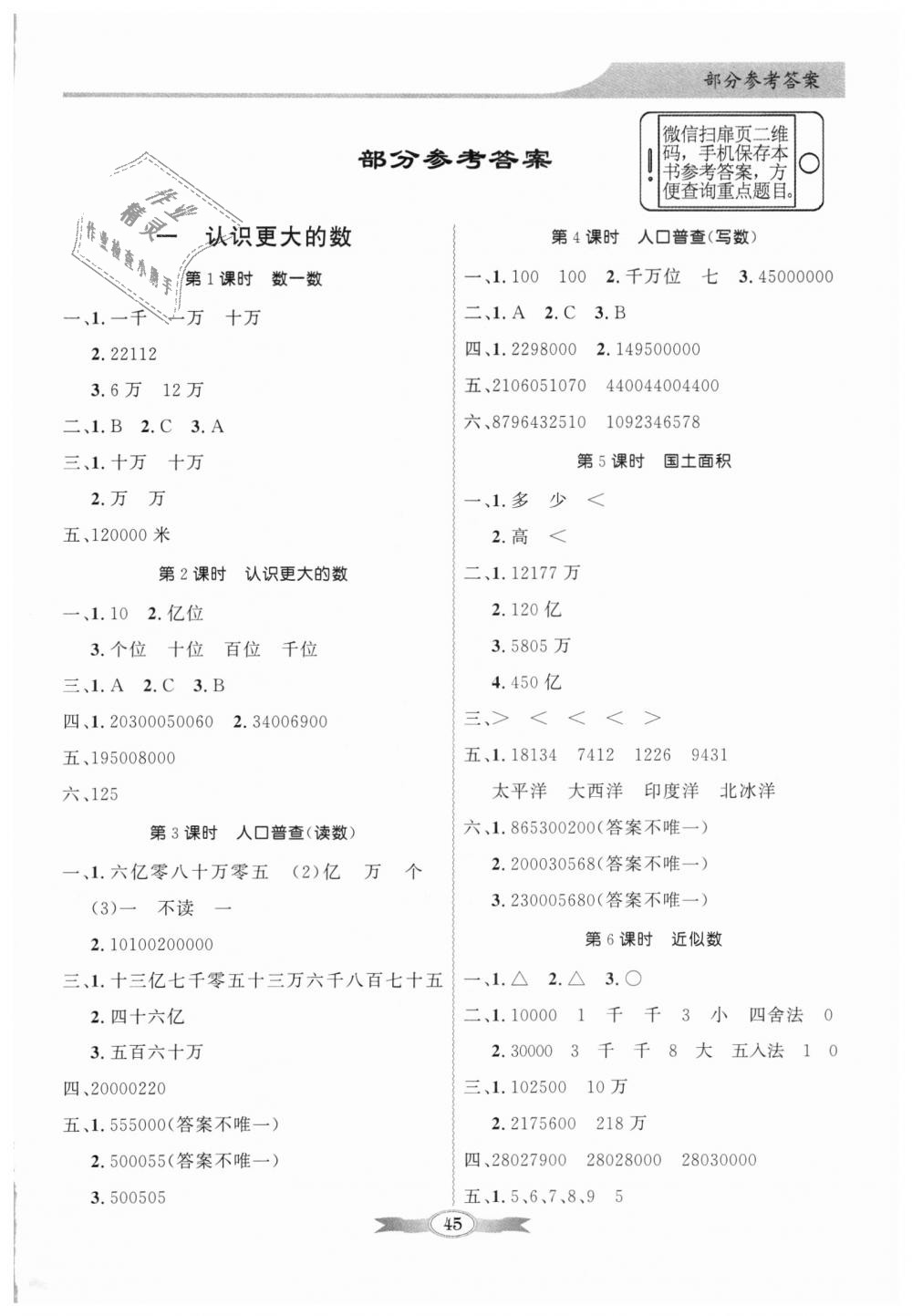 2018年同步導學與優(yōu)化訓練四年級數(shù)學上冊北師大版 第1頁