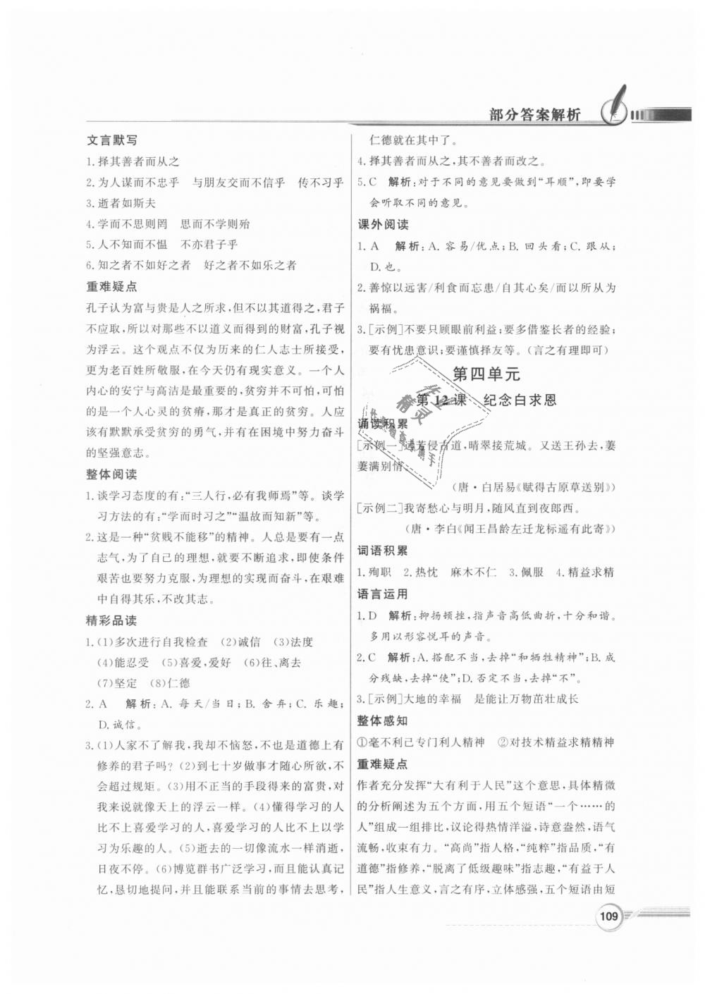 2018年同步導(dǎo)學(xué)與優(yōu)化訓(xùn)練七年級語文上冊人教版 第9頁