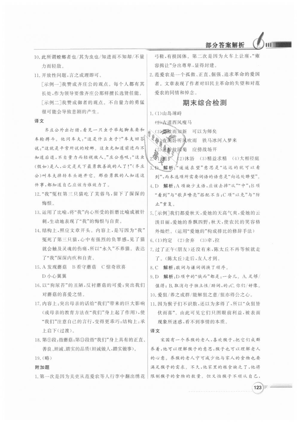 2018年同步导学与优化训练七年级语文上册人教版 第23页