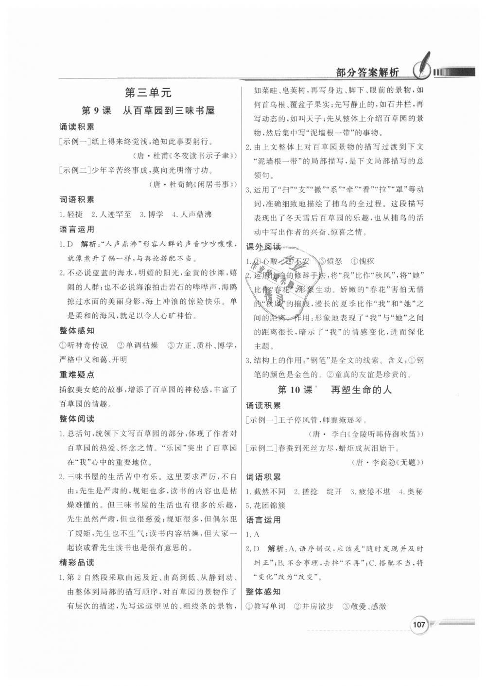 2018年同步導(dǎo)學(xué)與優(yōu)化訓(xùn)練七年級(jí)語(yǔ)文上冊(cè)人教版 第7頁(yè)