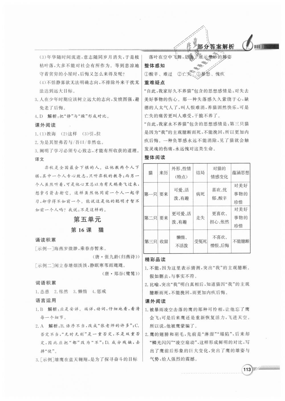 2018年同步导学与优化训练七年级语文上册人教版 第13页