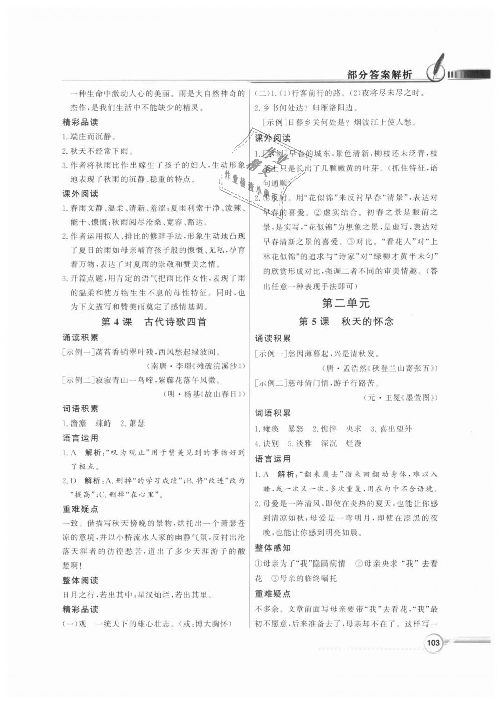 2018年同步導(dǎo)學(xué)與優(yōu)化訓(xùn)練七年級語文上冊人教版 第3頁