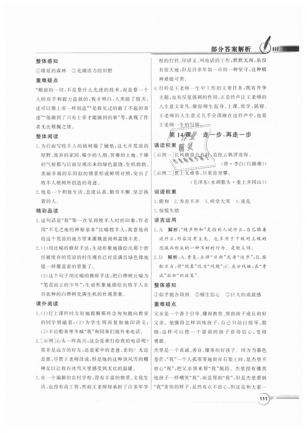 2018年同步导学与优化训练七年级语文上册人教版 第11页