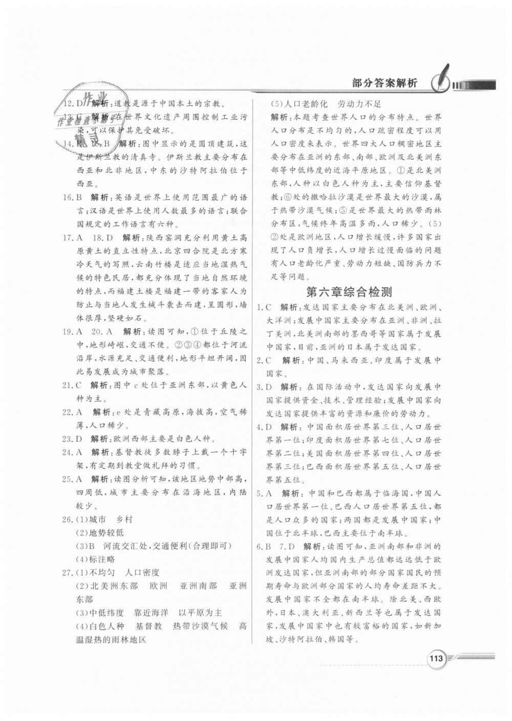 2018年同步导学与优化训练七年级地理上册粤人民版 第17页