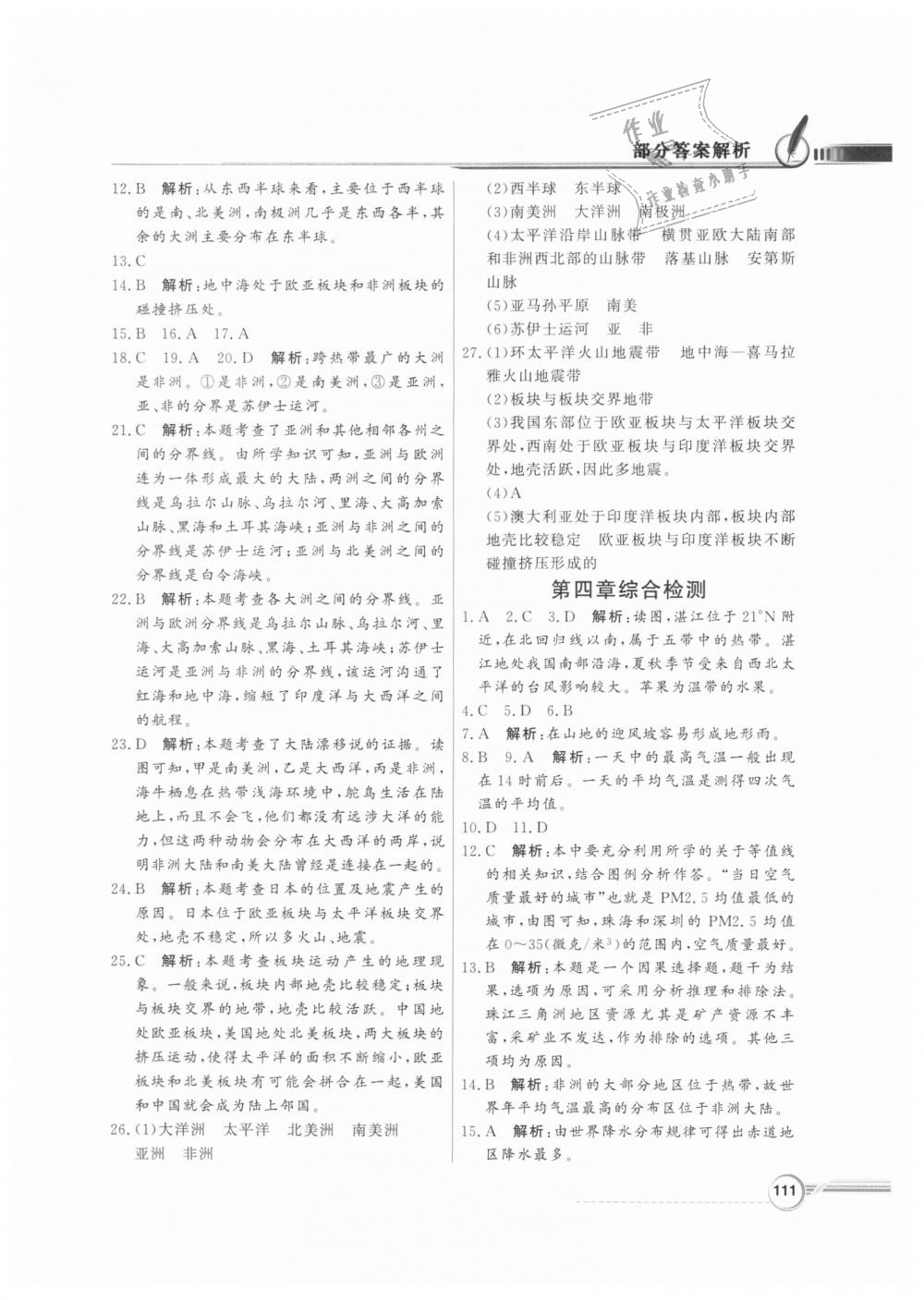 2018年同步导学与优化训练七年级地理上册粤人民版 第15页