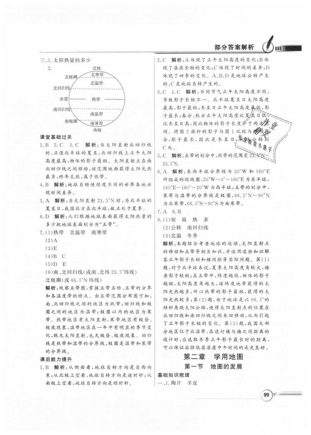 2018年同步导学与优化训练七年级地理上册粤人民版 第3页