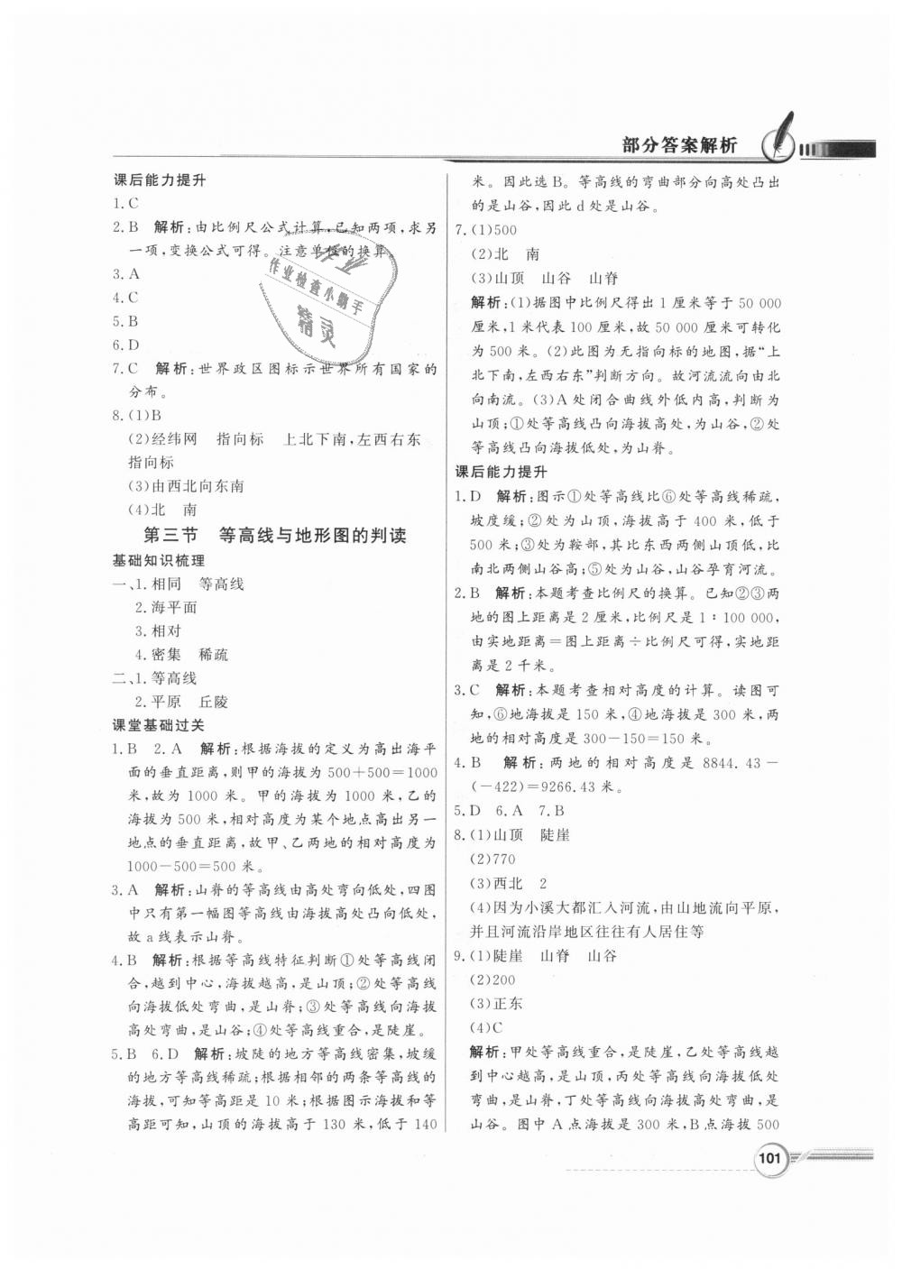 2018年同步导学与优化训练七年级地理上册粤人民版 第5页