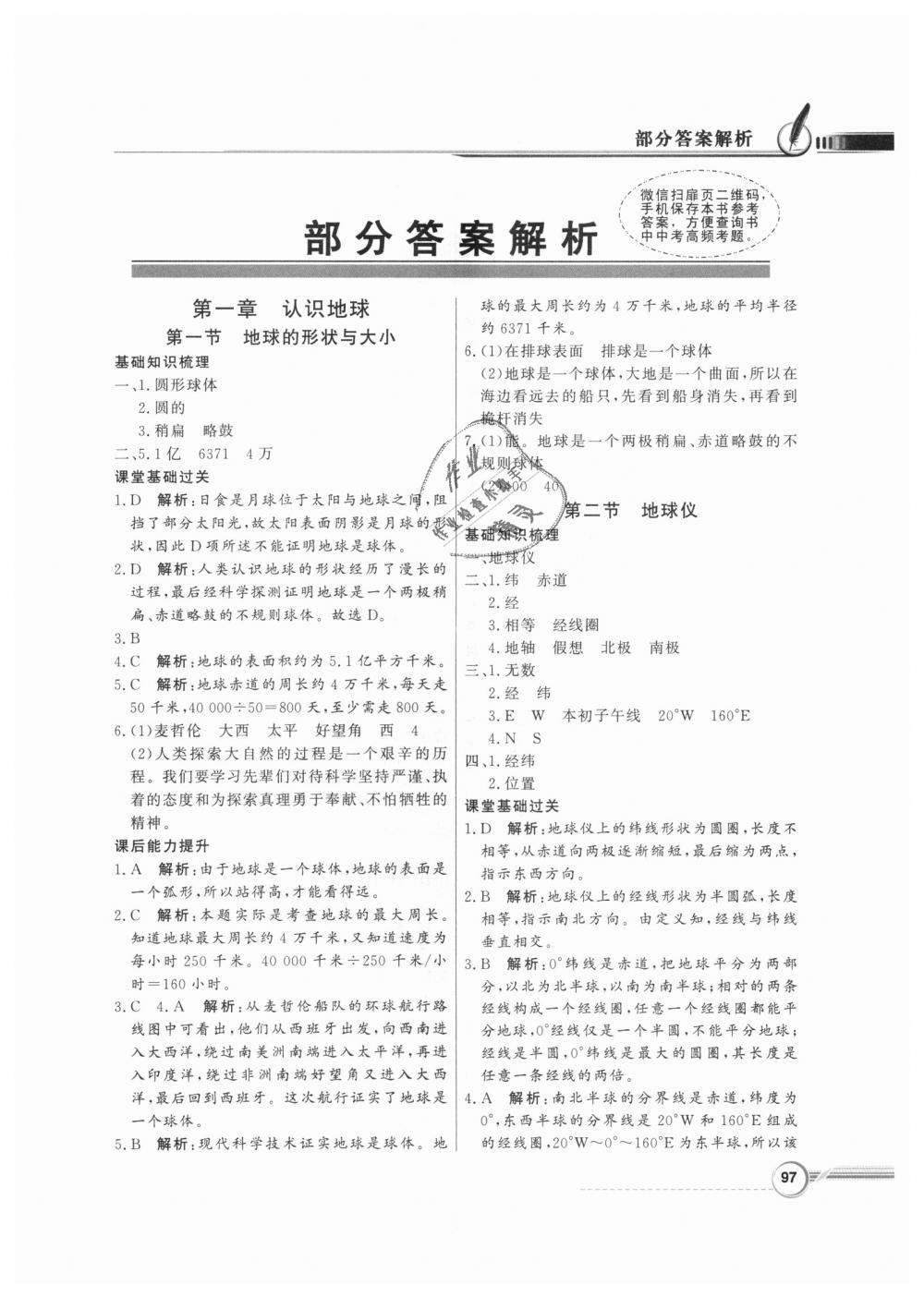 2018年同步導(dǎo)學(xué)與優(yōu)化訓(xùn)練七年級地理上冊粵人民版 第1頁