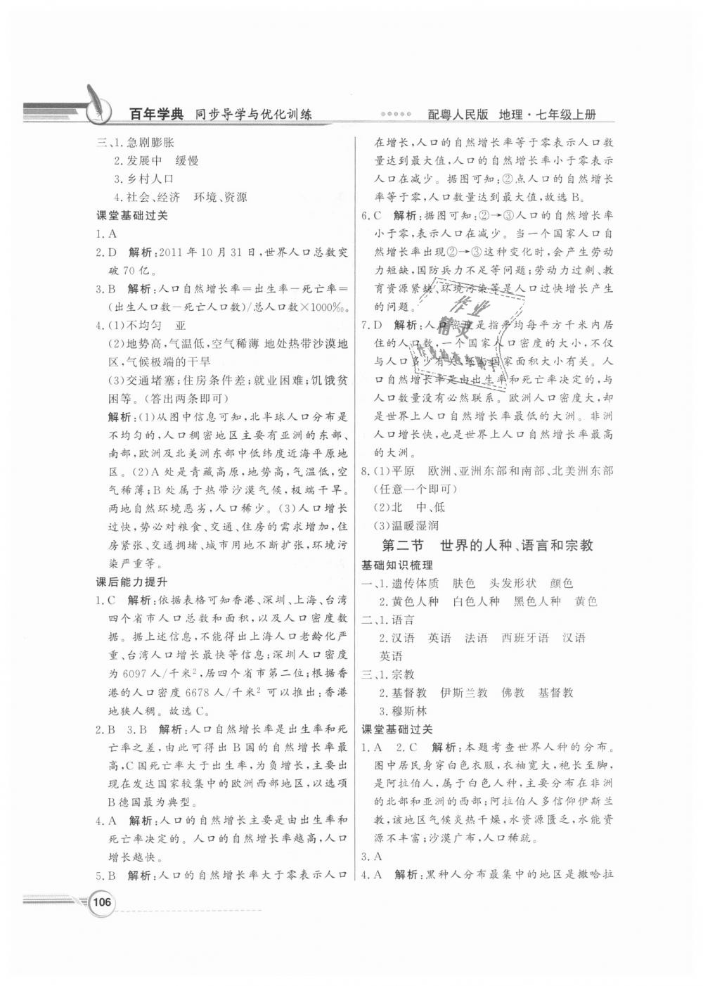 2018年同步导学与优化训练七年级地理上册粤人民版 第10页