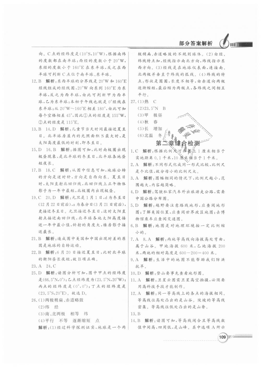 2018年同步导学与优化训练七年级地理上册粤人民版 第13页