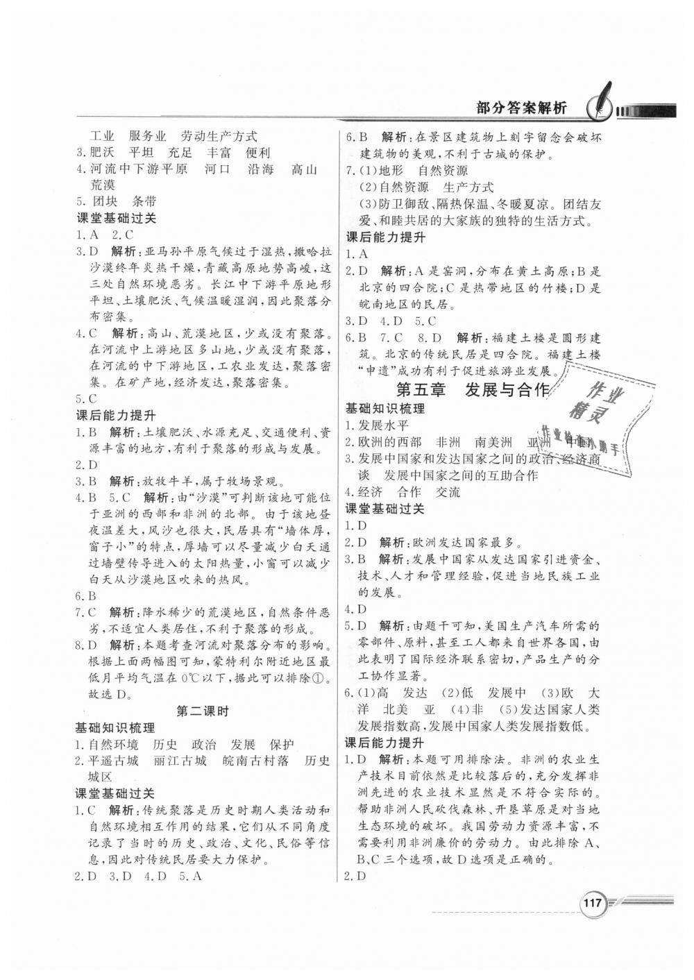 2018年同步导学与优化训练七年级地理上册人教版 第13页