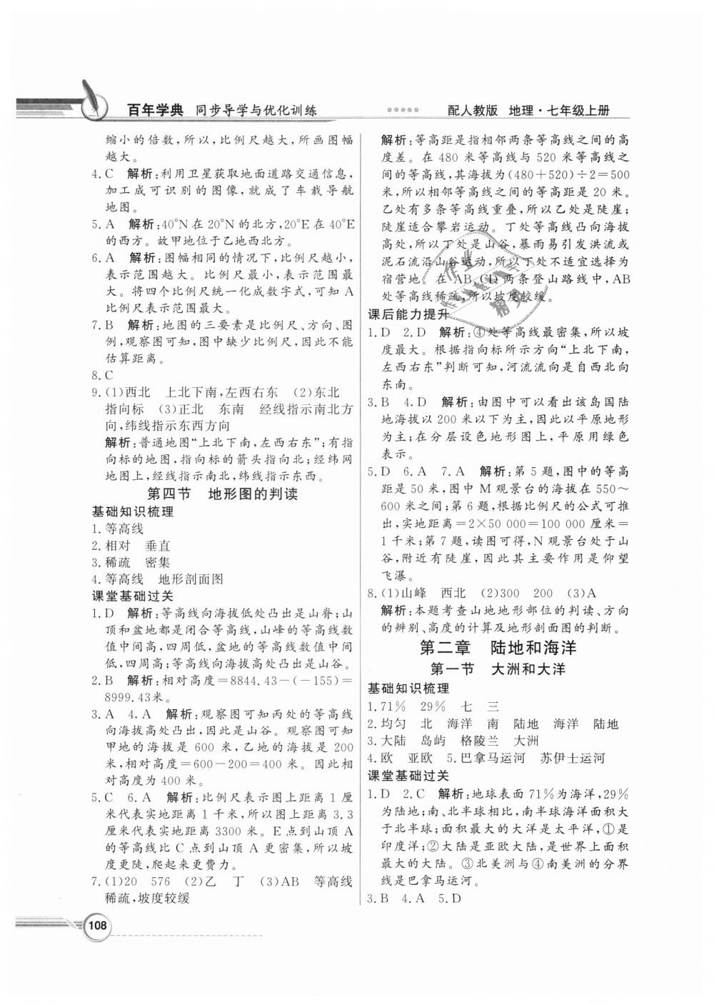 2018年同步導(dǎo)學(xué)與優(yōu)化訓(xùn)練七年級地理上冊人教版 第4頁