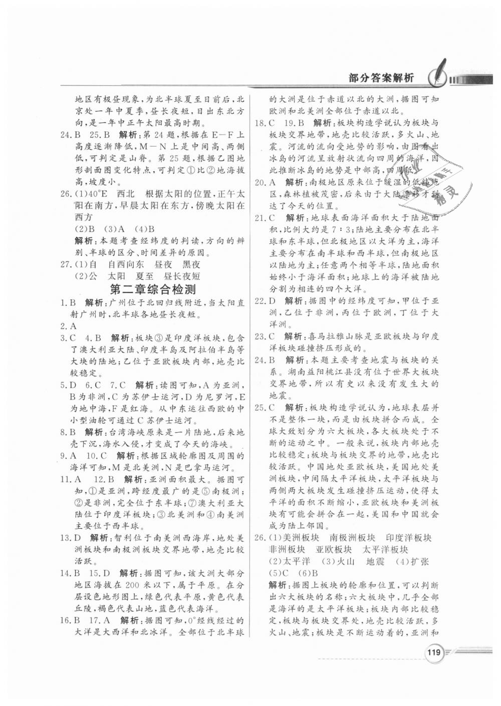 2018年同步导学与优化训练七年级地理上册人教版 第15页