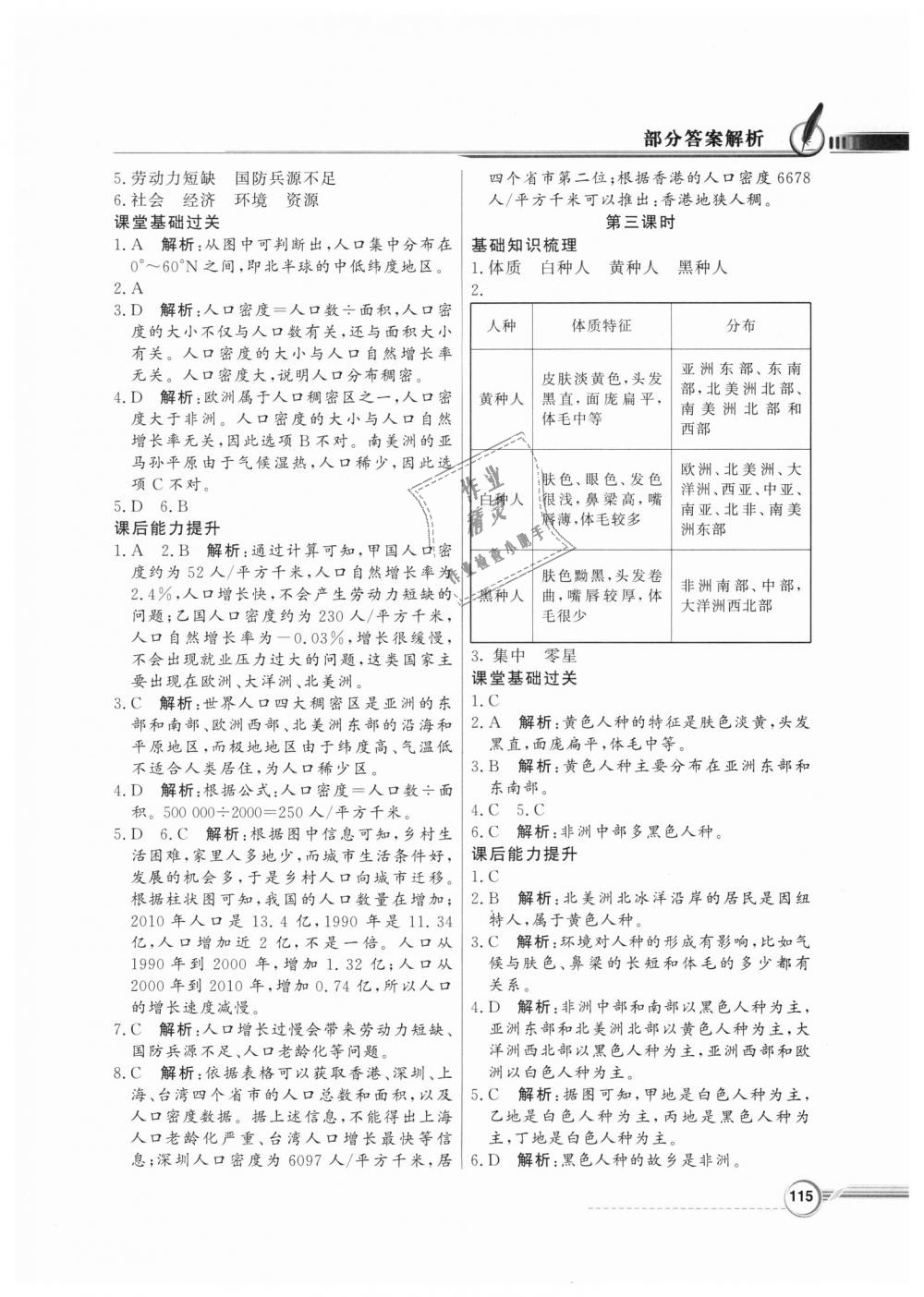 2018年同步导学与优化训练七年级地理上册人教版 第11页