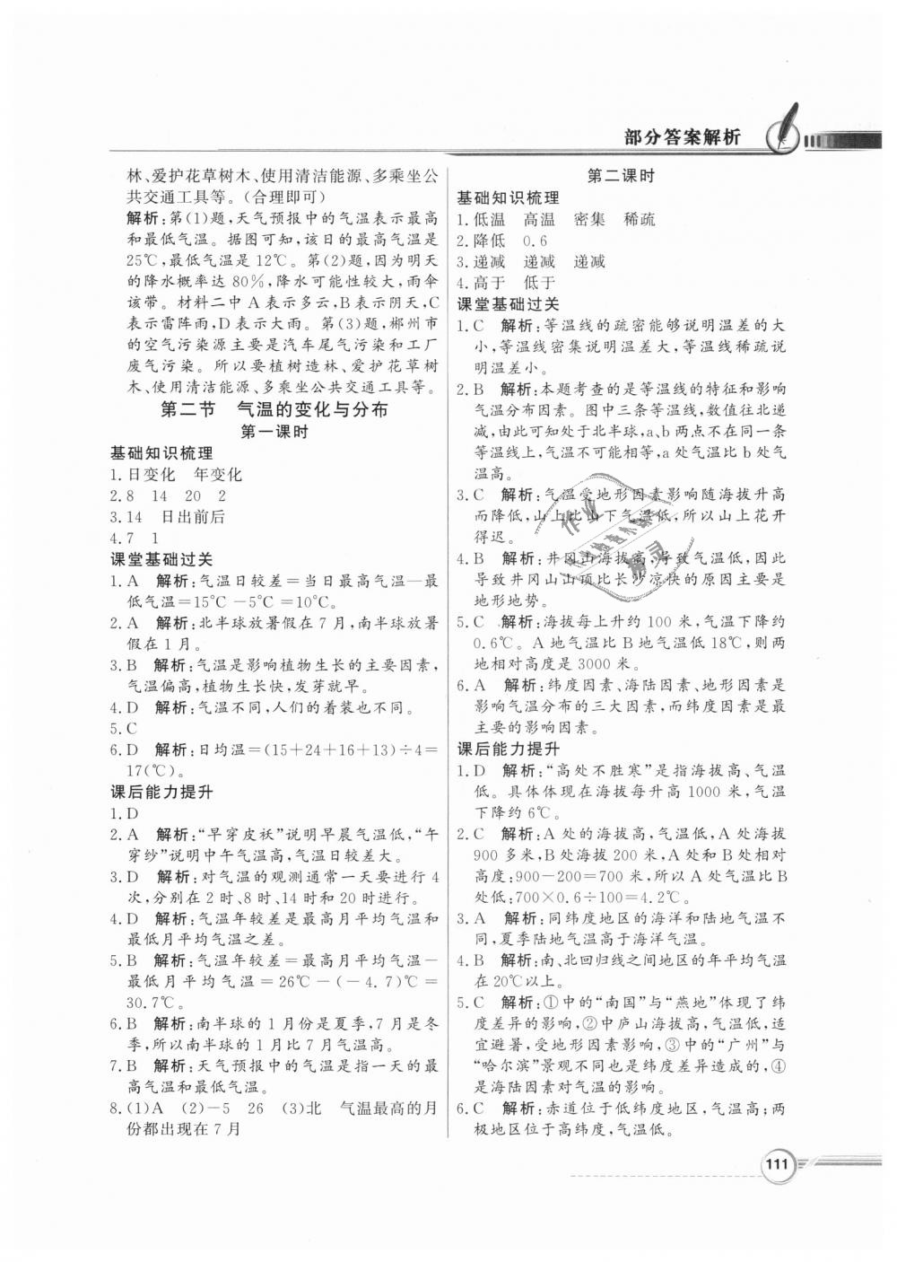 2018年同步導(dǎo)學(xué)與優(yōu)化訓(xùn)練七年級(jí)地理上冊(cè)人教版 第7頁(yè)