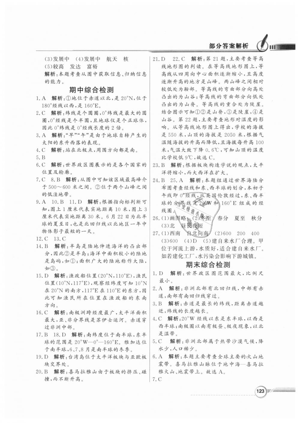 2018年同步导学与优化训练七年级地理上册人教版 第19页