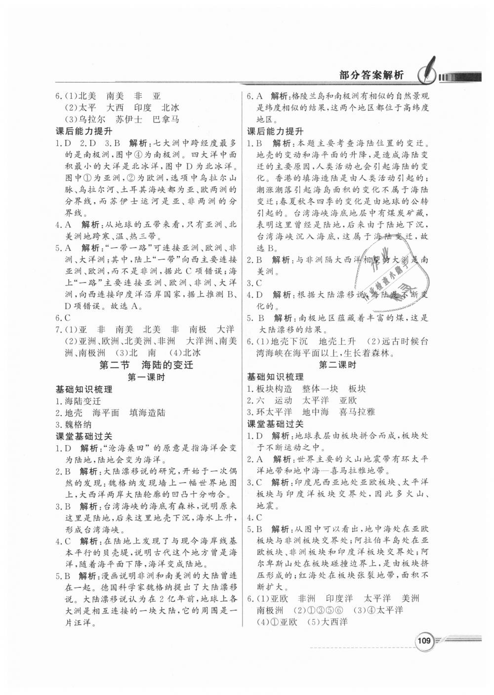 2018年同步導(dǎo)學(xué)與優(yōu)化訓(xùn)練七年級(jí)地理上冊人教版 第5頁