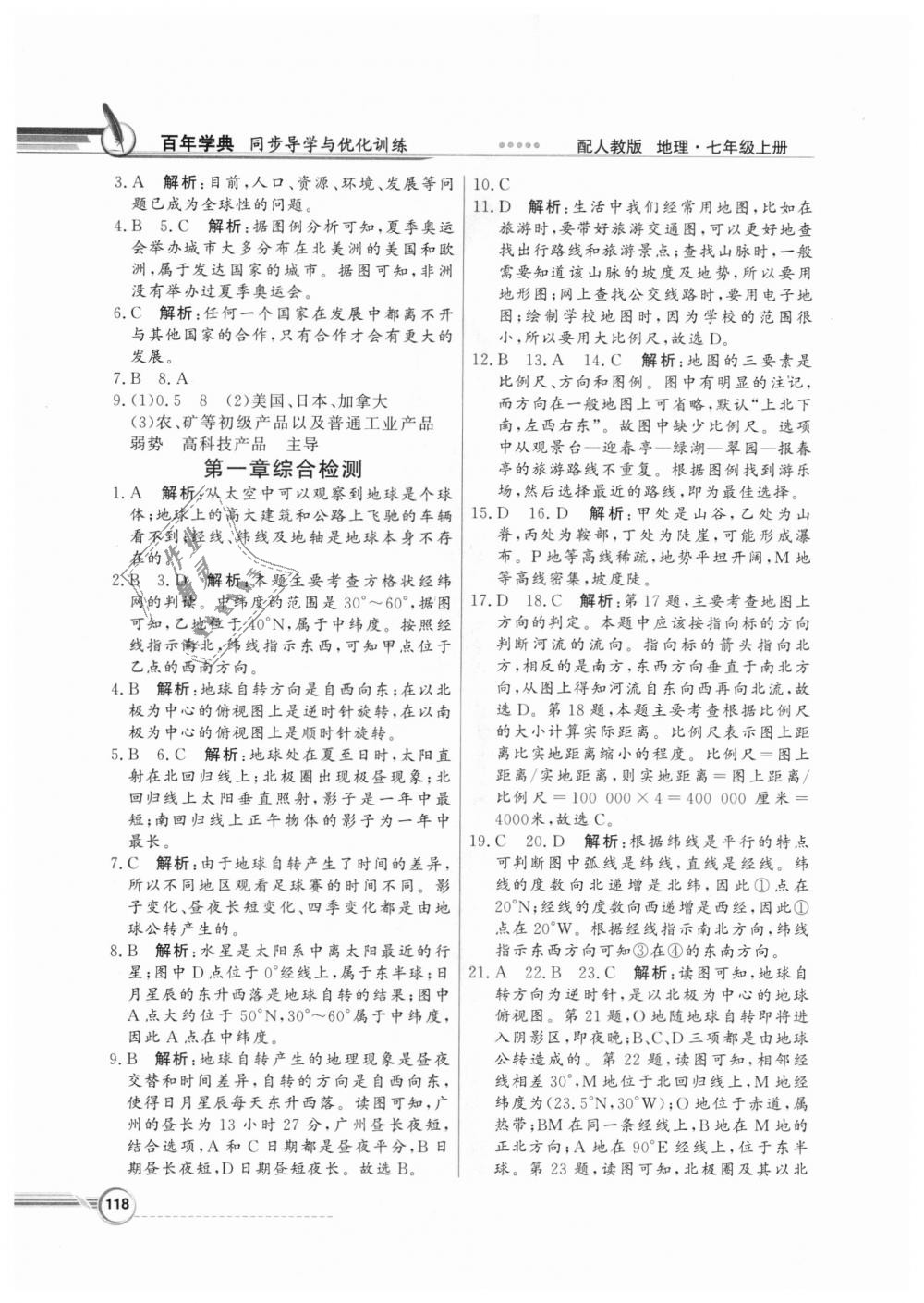 2018年同步導(dǎo)學(xué)與優(yōu)化訓(xùn)練七年級地理上冊人教版 第14頁