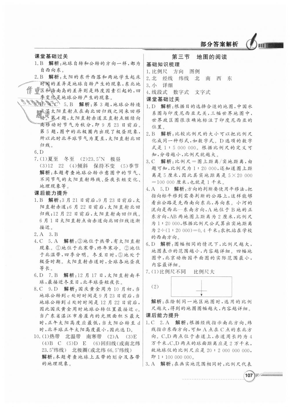 2018年同步導(dǎo)學(xué)與優(yōu)化訓(xùn)練七年級(jí)地理上冊(cè)人教版 第3頁(yè)