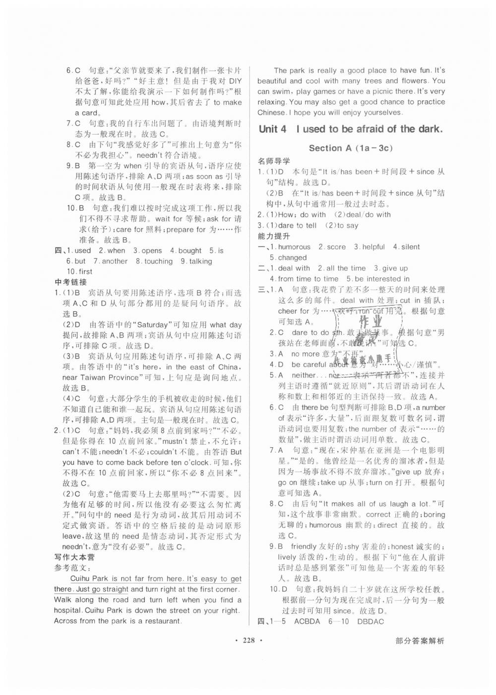 2018年同步導學與優(yōu)化訓練九年級英語全一冊人教版 第6頁