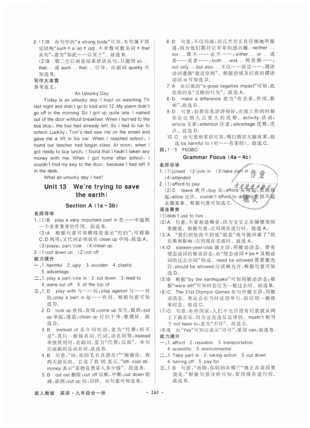 2018年同步導學與優(yōu)化訓練九年級英語全一冊人教版 第21頁