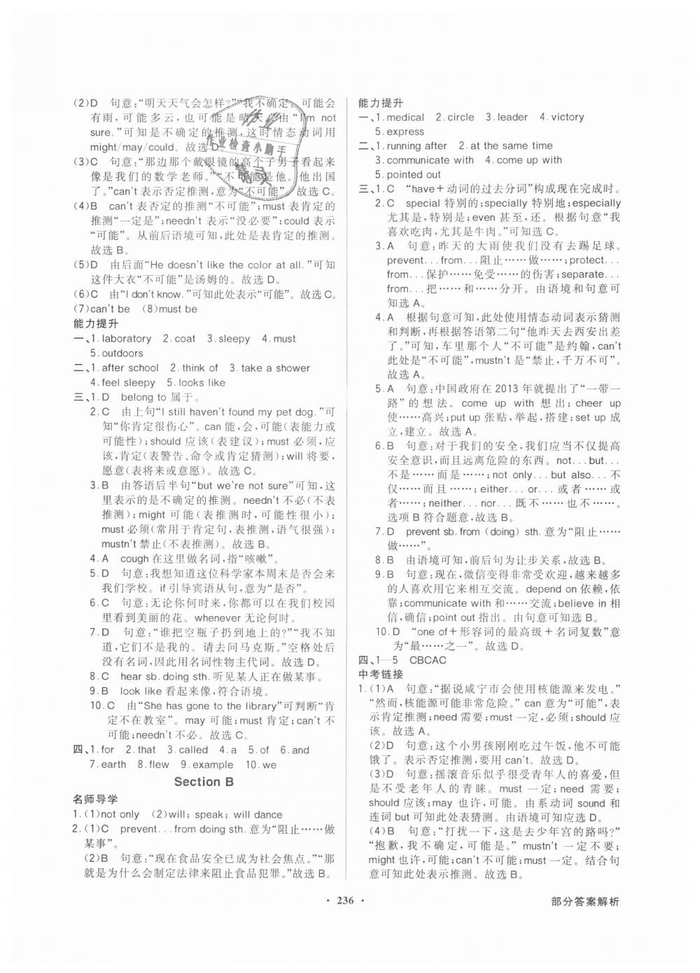 2018年同步導學與優(yōu)化訓練九年級英語全一冊人教版 第14頁