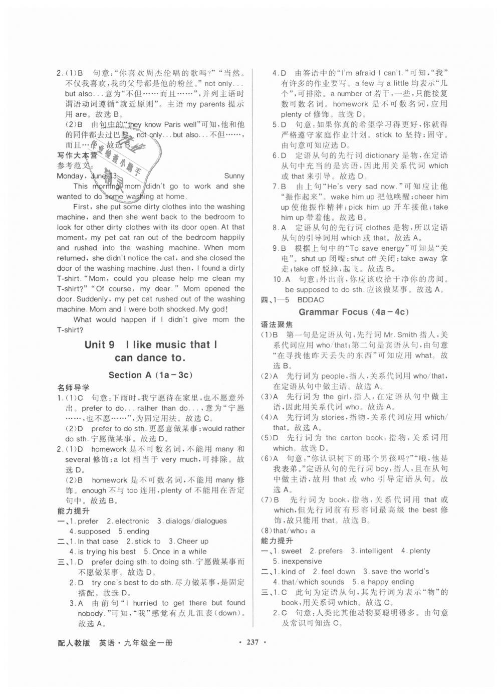 2018年同步導學與優(yōu)化訓練九年級英語全一冊人教版 第15頁