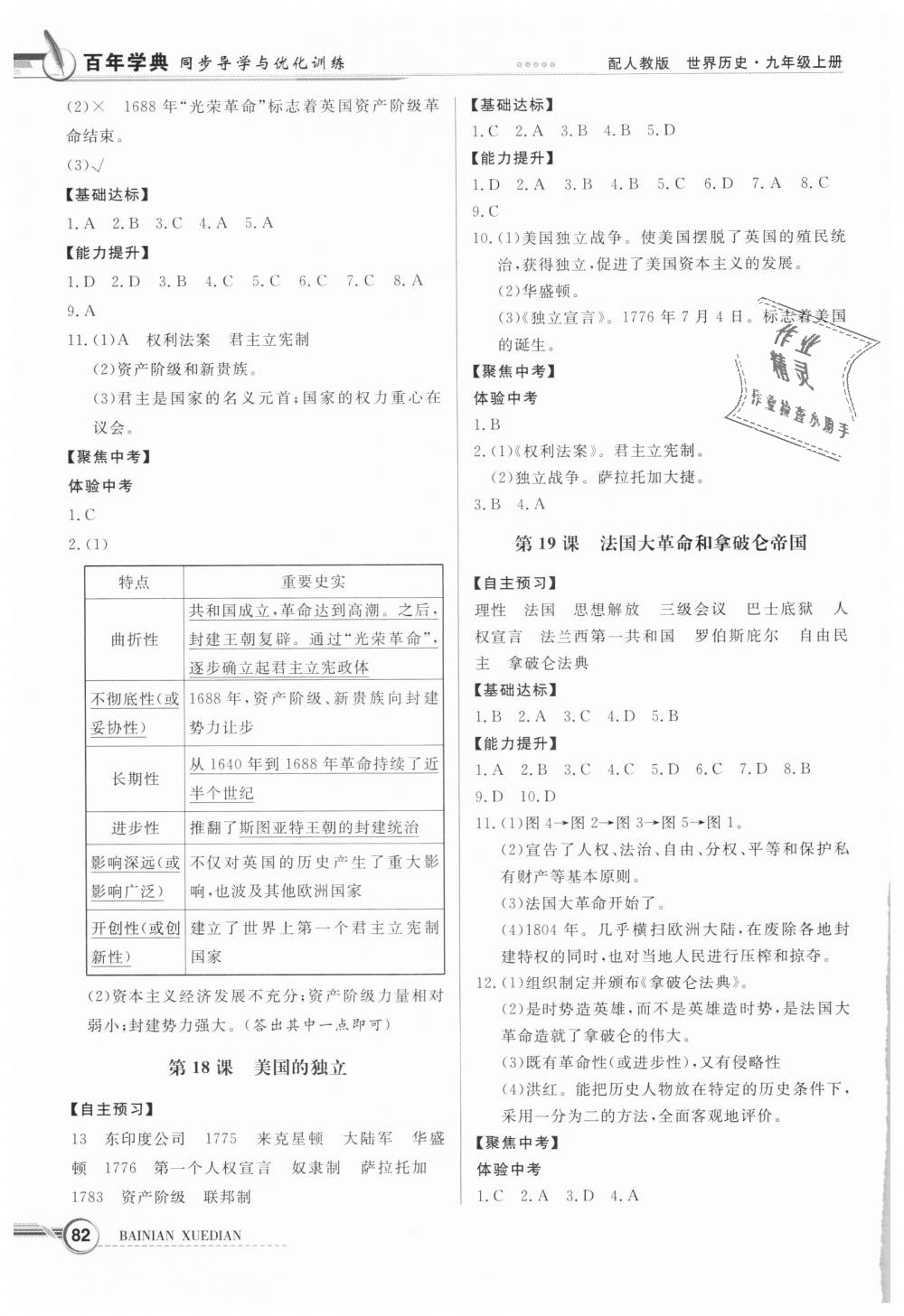 2018年同步导学与优化训练九年级世界历史上册人教版 第6页