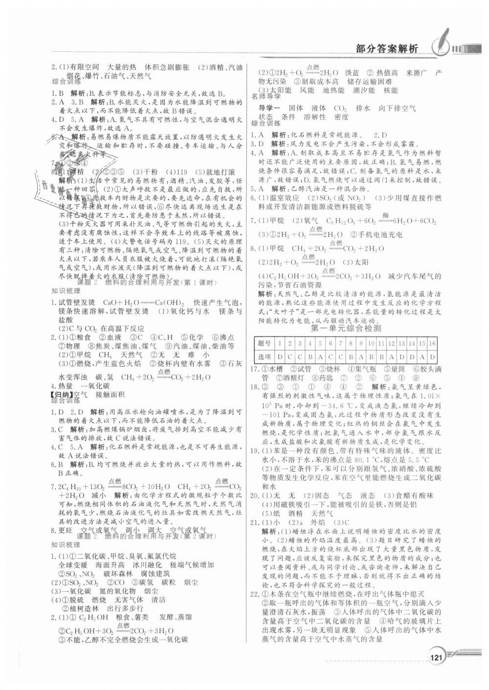 2018年同步導(dǎo)學(xué)與優(yōu)化訓(xùn)練九年級(jí)化學(xué)上冊(cè)人教版 第9頁(yè)