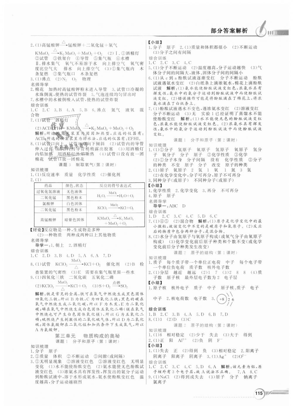 2018年同步導(dǎo)學(xué)與優(yōu)化訓(xùn)練九年級化學(xué)上冊人教版 第3頁