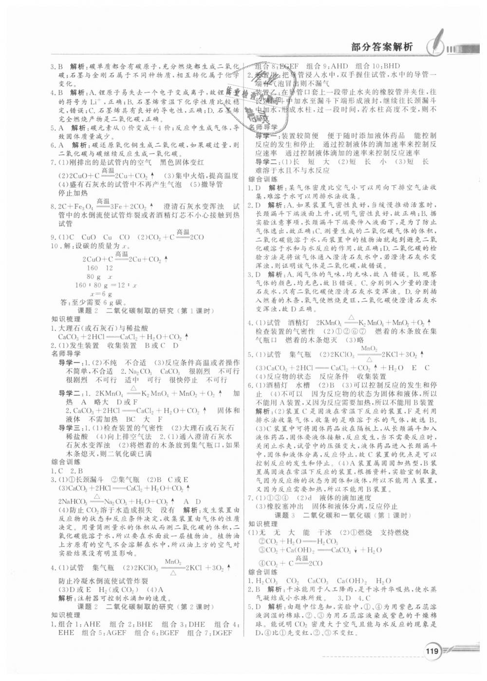 2018年同步導學與優(yōu)化訓練九年級化學上冊人教版 第7頁