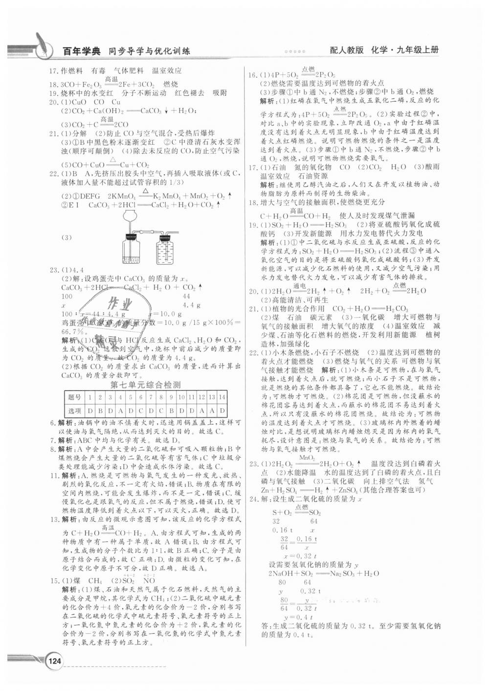 2018年同步導(dǎo)學(xué)與優(yōu)化訓(xùn)練九年級化學(xué)上冊人教版 第12頁