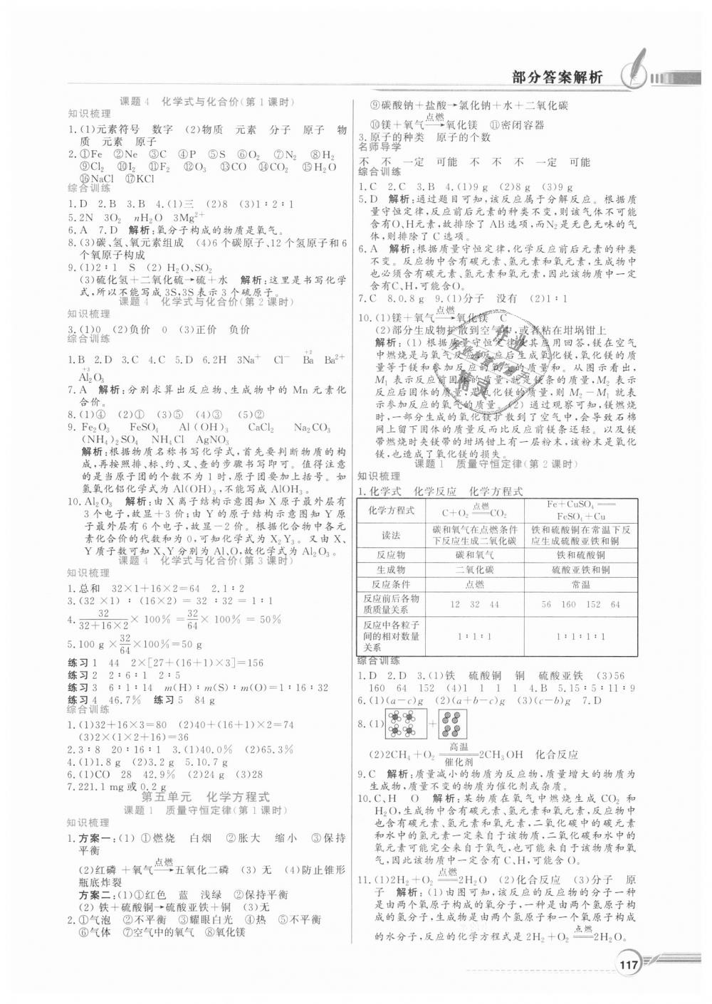 2018年同步導(dǎo)學(xué)與優(yōu)化訓(xùn)練九年級(jí)化學(xué)上冊(cè)人教版 第5頁(yè)