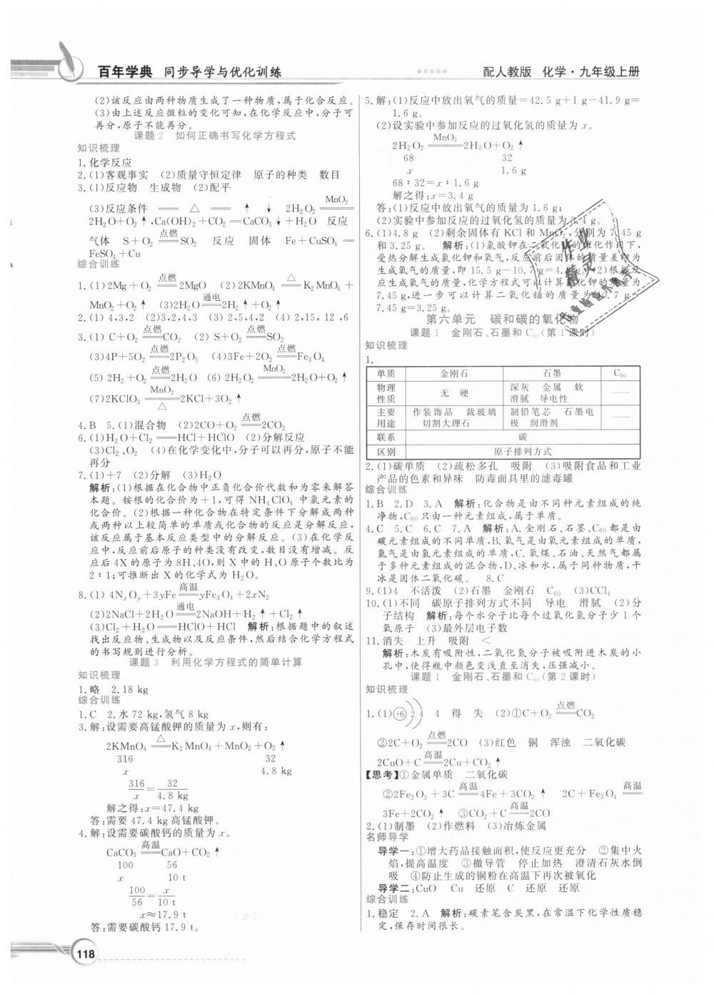 2018年同步導(dǎo)學(xué)與優(yōu)化訓(xùn)練九年級化學(xué)上冊人教版 第6頁