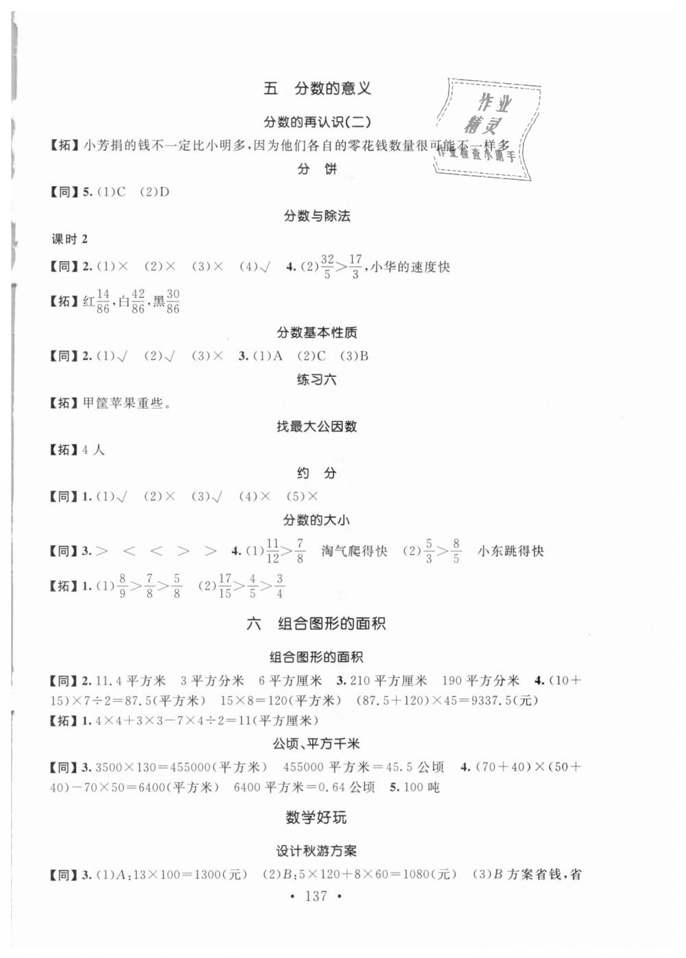 2018年名師講堂單元同步學(xué)練測五年級數(shù)學(xué)上冊北師大版 第3頁