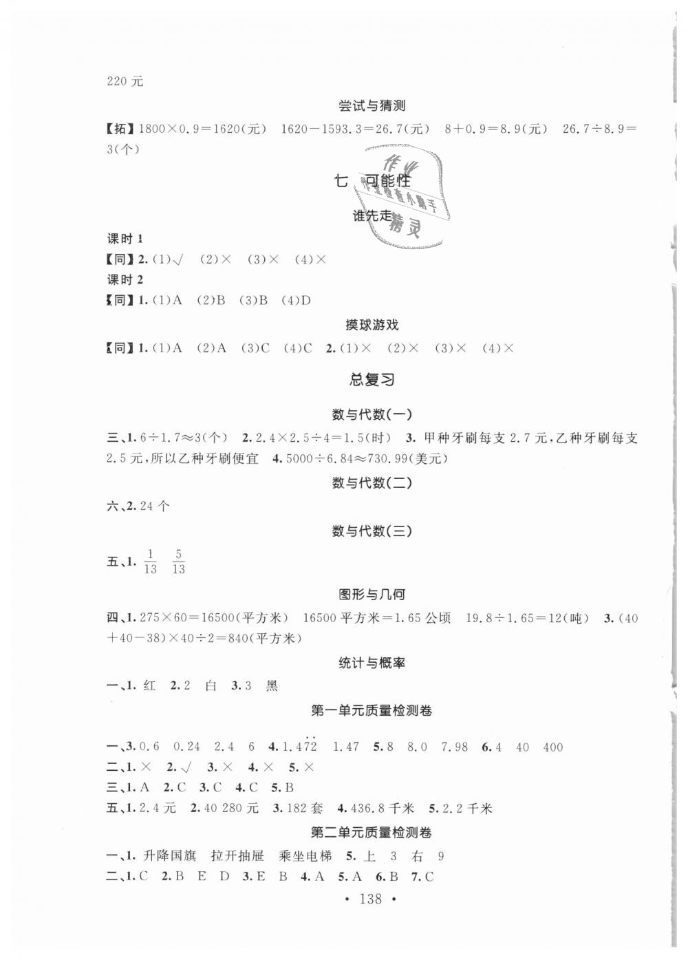 2018年名師講堂單元同步學(xué)練測(cè)五年級(jí)數(shù)學(xué)上冊(cè)北師大版 第4頁(yè)