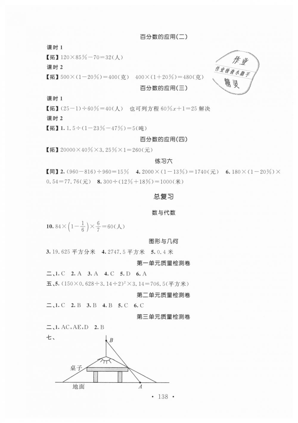 2018年名師講堂單元同步學(xué)練測六年級數(shù)學(xué)上冊北師大版 第4頁