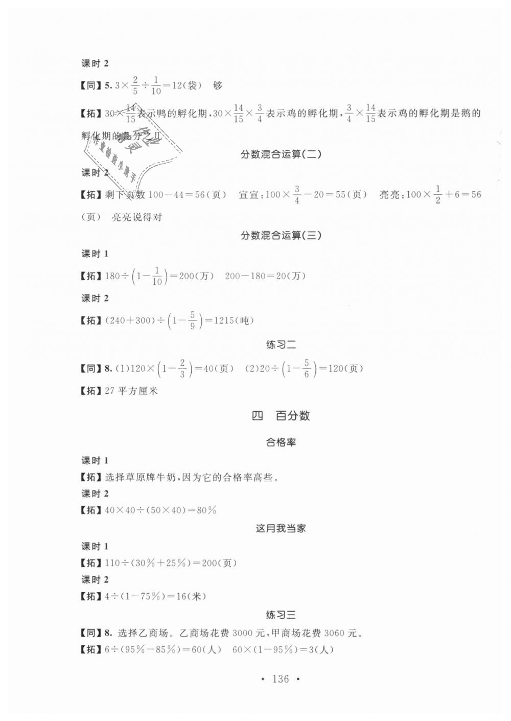 2018年名師講堂單元同步學(xué)練測六年級數(shù)學(xué)上冊北師大版 第2頁