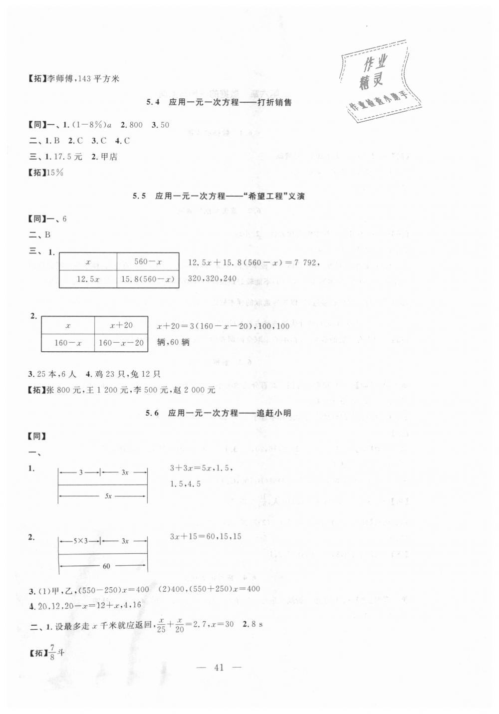 2018年名師講堂單元同步學練測七年級數(shù)學上冊北師大版 第9頁