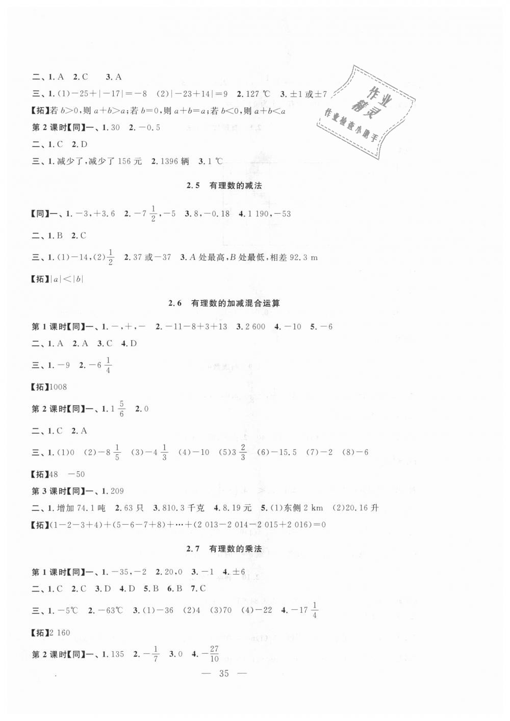 2018年名師講堂單元同步學(xué)練測(cè)七年級(jí)數(shù)學(xué)上冊(cè)北師大版 第3頁(yè)