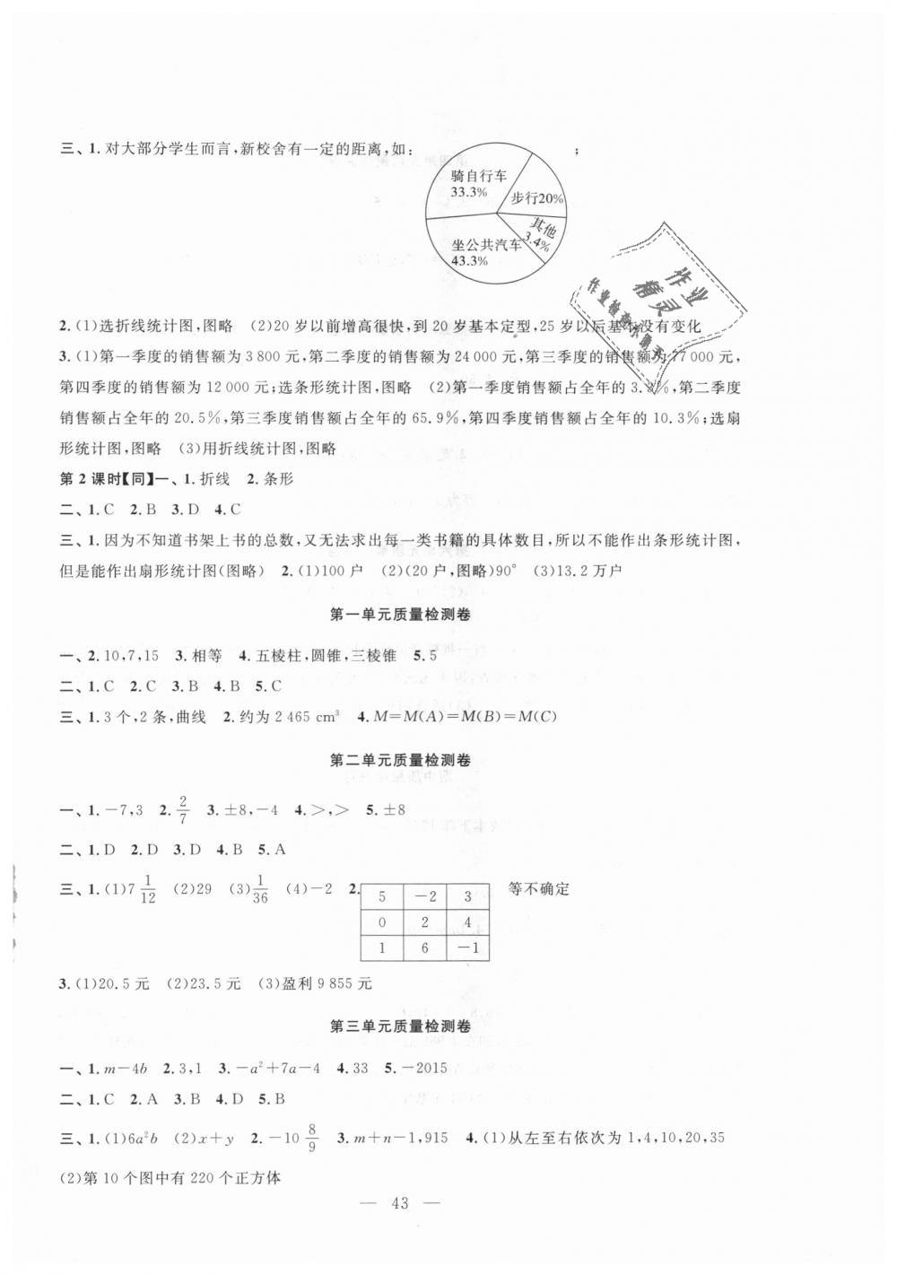 2018年名師講堂單元同步學練測七年級數(shù)學上冊北師大版 第11頁