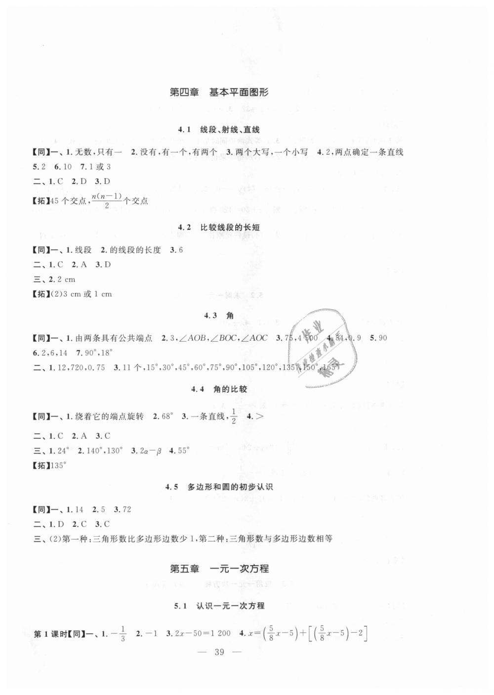 2018年名師講堂單元同步學(xué)練測(cè)七年級(jí)數(shù)學(xué)上冊(cè)北師大版 第7頁