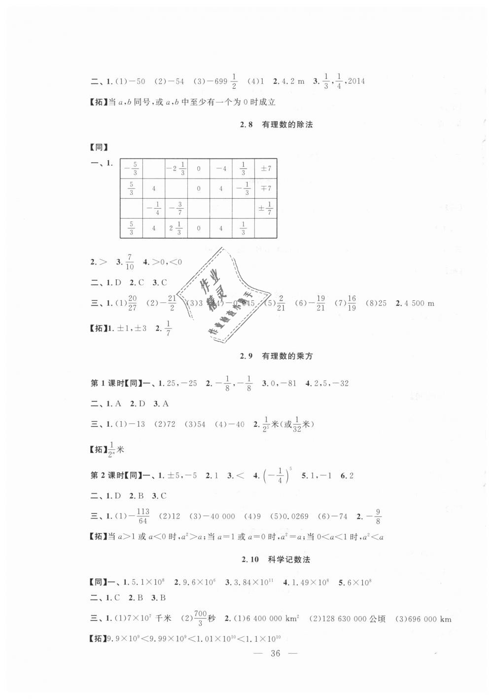 2018年名師講堂單元同步學(xué)練測(cè)七年級(jí)數(shù)學(xué)上冊(cè)北師大版 第4頁